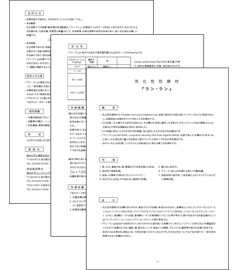 気化性防錆材「ラン・ラン」技術資料